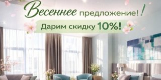 The «Spring Offer» campaign